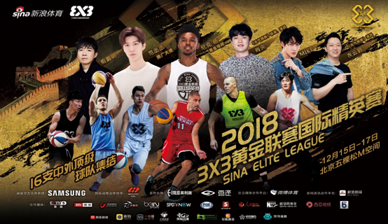 杨来了！下周亲临3X3黄金联赛国际精英赛