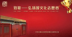 【十周年成果展】致敬，弘扬中华砚文化志愿者系列报道之四