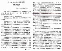 大连殿龙公司被爆大量制售假农资，两级法院公